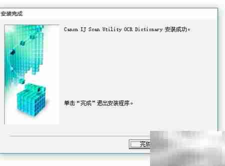 Cannon扫描工具安装指南