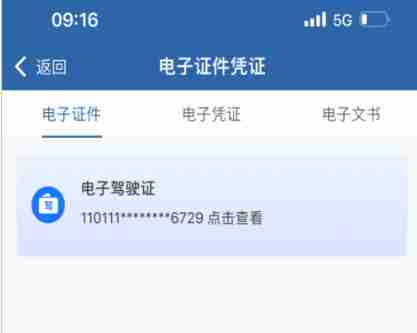 交管12123怎么换照片-交管12123换照片的方法