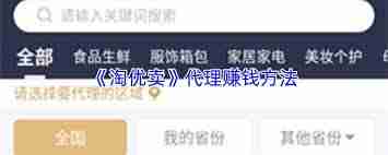 如何代理加盟淘优卖