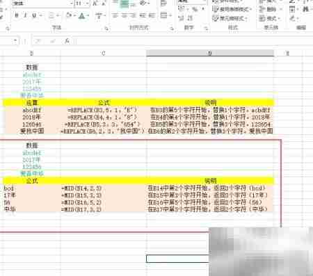 REPLACE与MID函数使用技巧