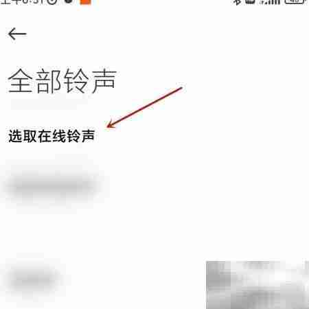 小米手机设置在线音乐铃声