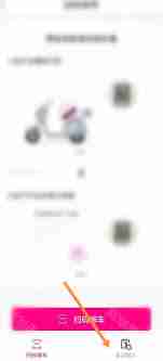 爱玛出行如何查看电量