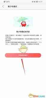 蜻蜓fm如何设置青少年模式