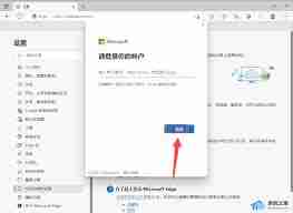 如何设置Edge浏览器数据同步