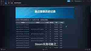 steam如何查看历史登录ip