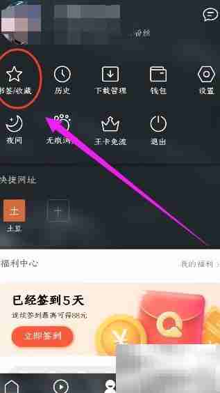 QQ浏览器书签密码设置方法