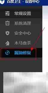 百度卫士补丁文件存放位置