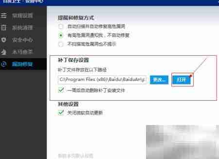 百度卫士补丁文件存放位置