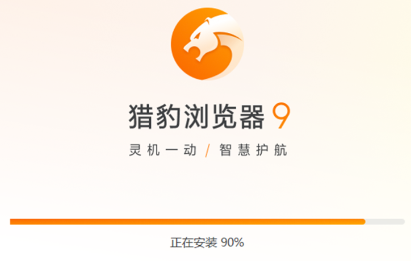 猎豹安全浏览器官方中文版首页地址 猎豹安全浏览器账号登录教程