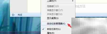 快速启动任务管理器并结束进程