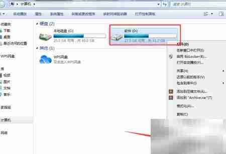 Win7磁盘整理方法