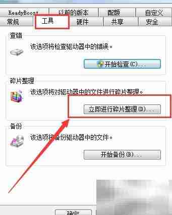 Win7磁盘整理方法