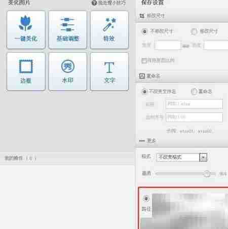 美图秀秀批量处理图片教程
