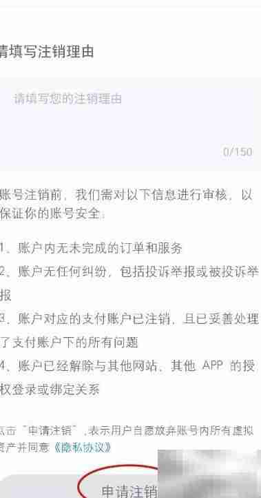 东风雪铁龙账号注销方法