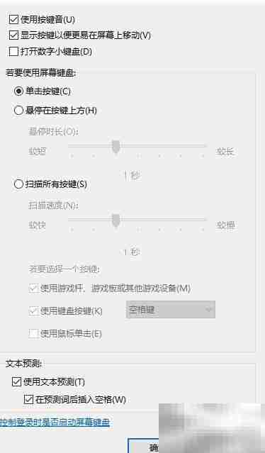 如何启用屏幕键盘