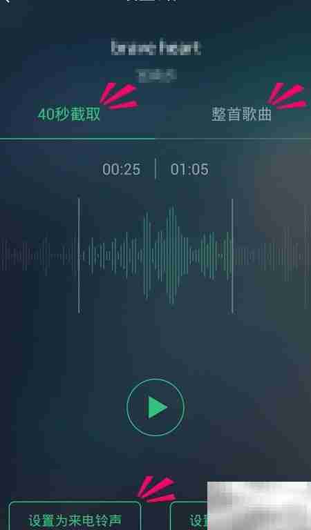 手机QQ音乐设置铃声教程