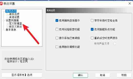 极点五笔输入法怎么设置定义软键盘-极点五笔输入法设置定义软键盘的方法