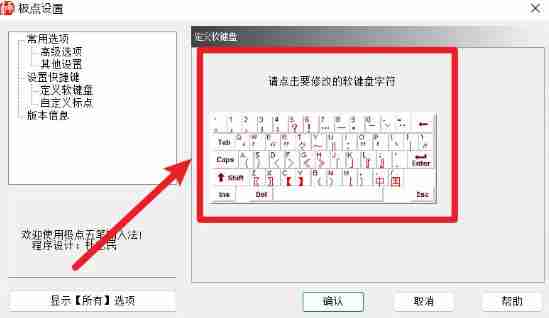 极点五笔输入法怎么设置定义软键盘-极点五笔输入法设置定义软键盘的方法