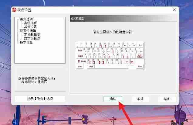极点五笔输入法怎么设置定义软键盘-极点五笔输入法设置定义软键盘的方法