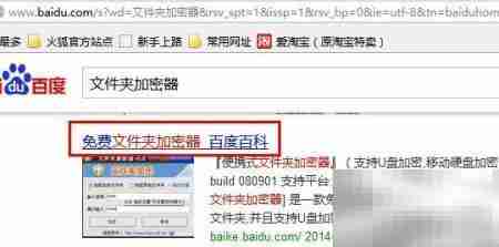 加密文件保护电脑隐私安全