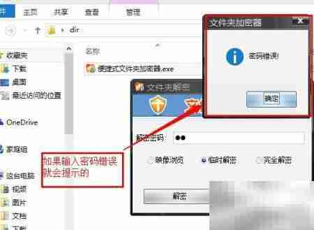 加密文件保护电脑隐私安全