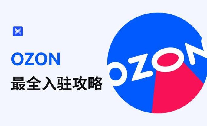Ozon注册后怎么激活店铺 Ozon新账号开通首单设置教程【新手向】