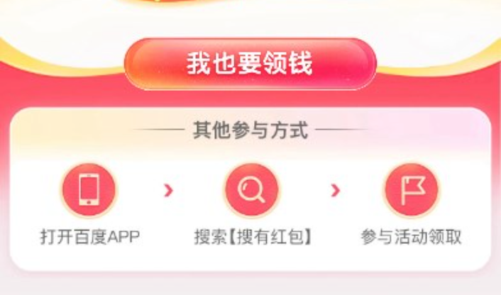搜有红包极速版入口 搜有红包手机端参与入口