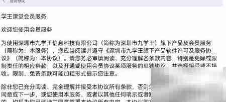 查看学王词典会员协议指南