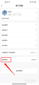 壹品仓app如何清除缓存