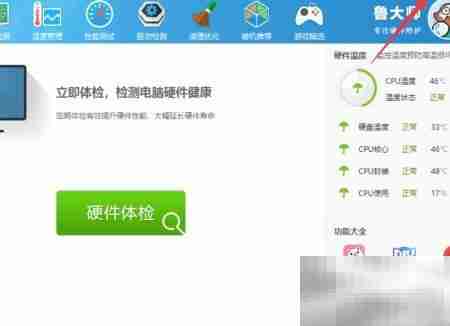 鲁大师关闭垃圾清理提醒方法