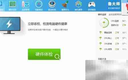 鲁大师关闭垃圾清理提醒方法