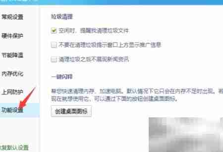 鲁大师关闭垃圾清理提醒方法