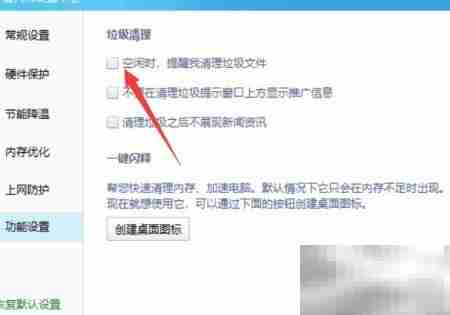 鲁大师关闭垃圾清理提醒方法