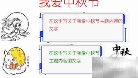 中秋手抄报,爱满佳节