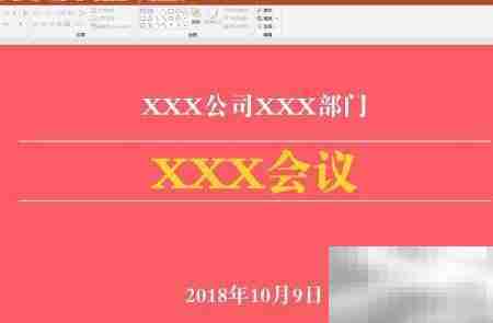 Word中插入PPT幻灯片方法