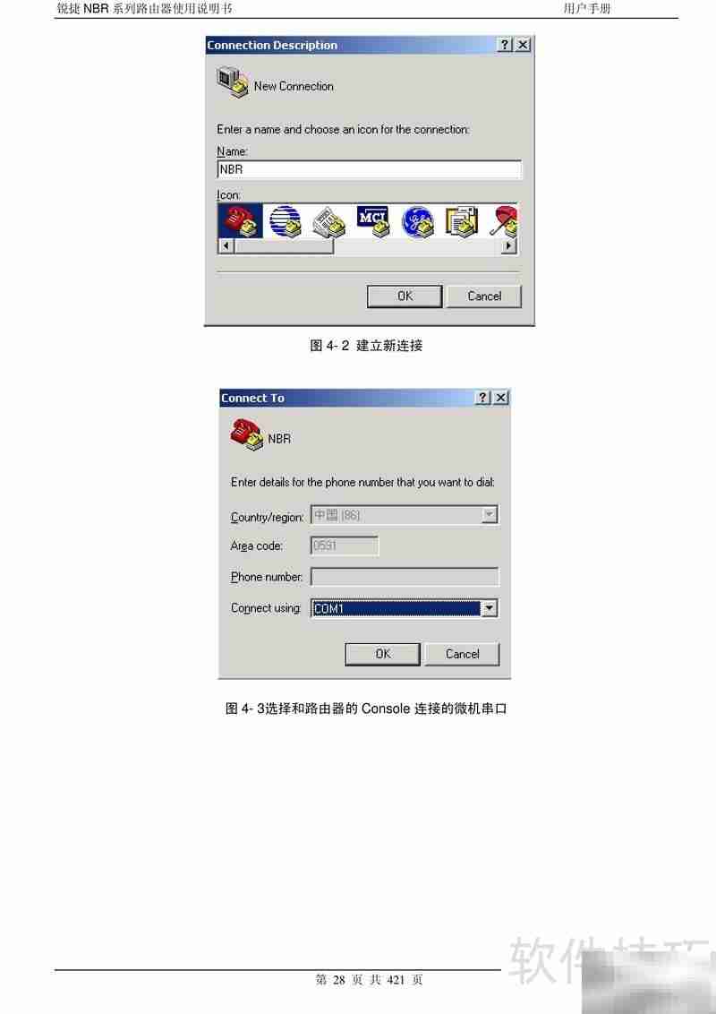 锐捷NBR路由器手册V1.6
