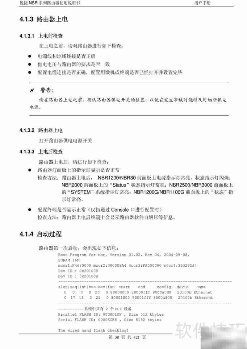 锐捷NBR路由器手册V1.6