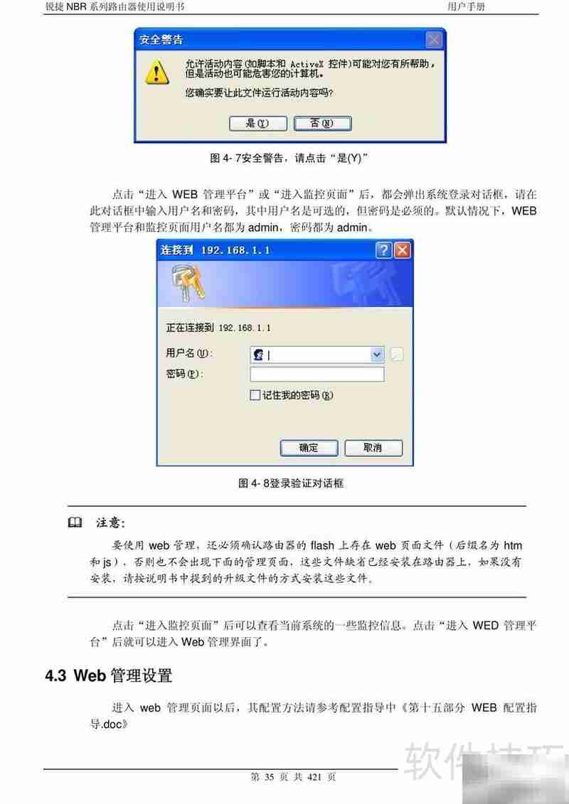 锐捷NBR路由器手册V1.6