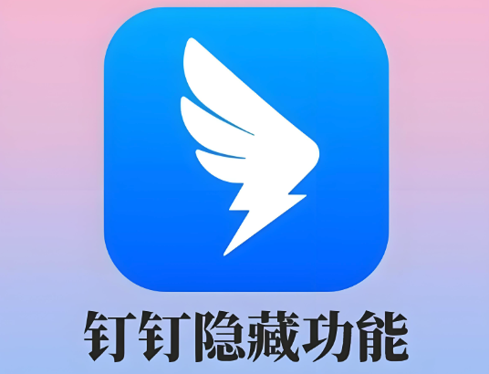 钉钉考勤时间怎么设置_钉钉考勤打卡时段与弹性工时设置流程【教程】