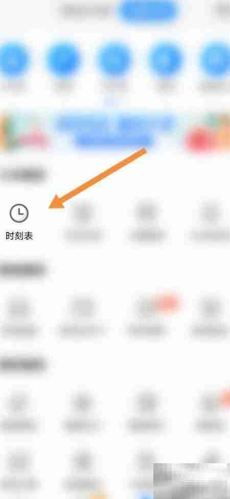 智行火车票查时刻指南