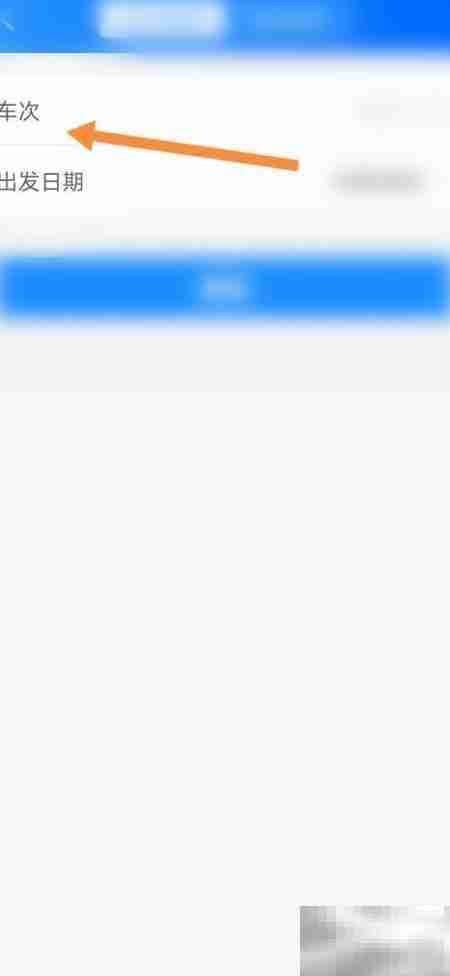 智行火车票查时刻指南