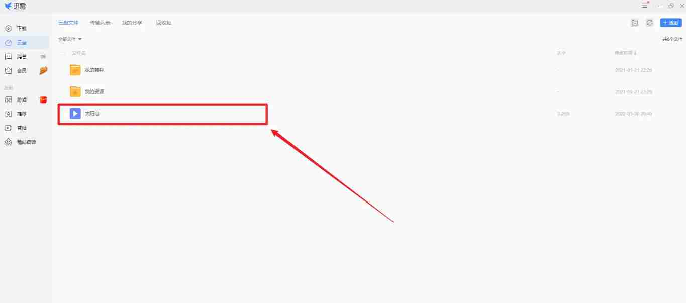 迅雷怎么删除文件-迅雷删除文件的方法