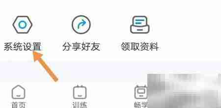 可可英语关闭定向推送方法