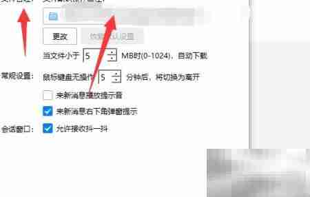 有度即时通本地文件保存位置