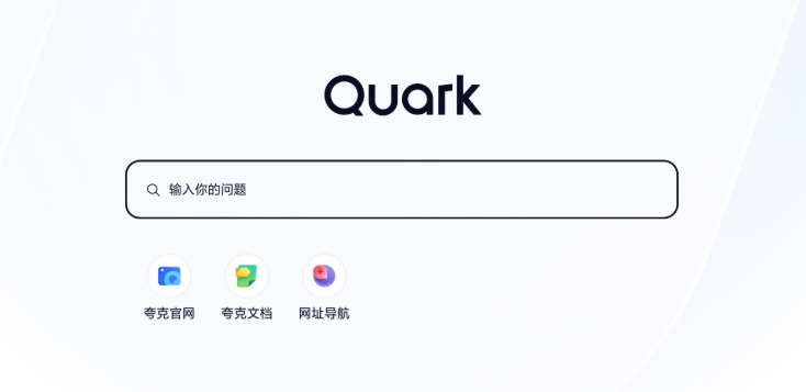 Quark云盘网页版入口地址 夸克搜索PC端官方入口