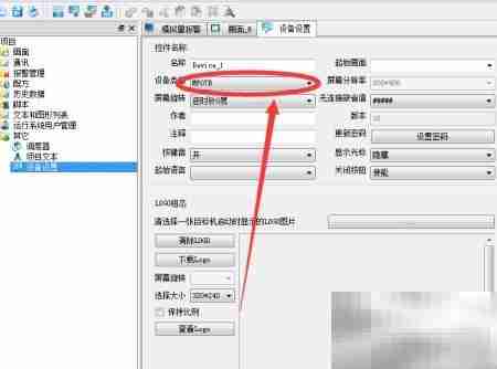 合信触摸屏更换设备类型方法
