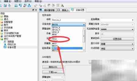 合信触摸屏更换设备类型方法