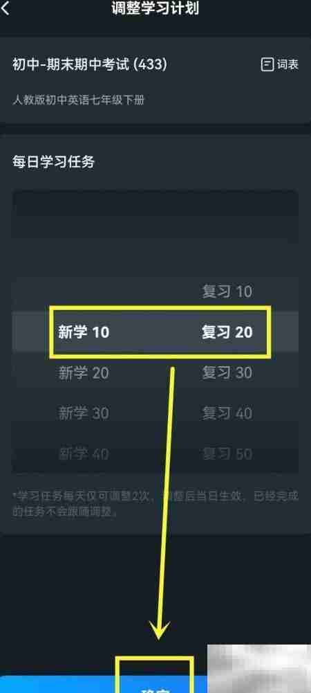 背duo分单词学习计划调整技巧