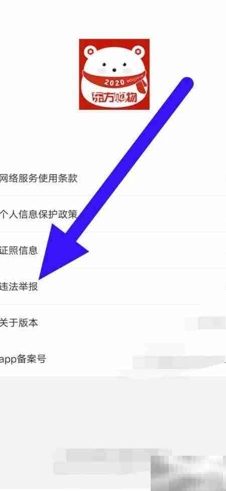 东方购物违法举报指南