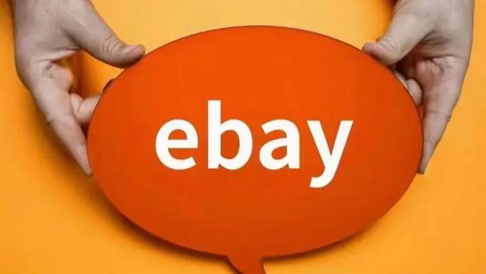 eBay大中华区官网 2026eBay卖家登录入口